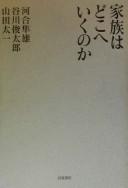 Cover of: Kazoku wa doko e iku no ka