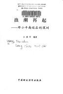 Cover of: Lang chao zai qi: Deng Xiaoping nan xun hou di Shenzhen