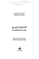 Cover of: Qanādīl al-rīḥ =: Lanternes du vent