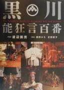 Cover of: Kurokawa nō kyōgen hyakuban: The complete guide to Kurokawa noh and kyogen