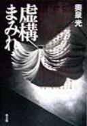Cover of: Kyokōmamire