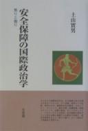 Cover of: Anzen hoshō no kokusai seijigaku: aseri to ogori