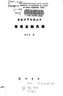 Cover of: Xianggang jin rong feng chao