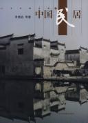 Cover of: Zhongguo min ju