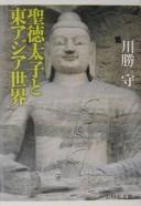 Cover of: Shōtoku Taishi to Higashi Ajia sekai by Mamoru Kawakatsu