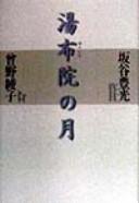 Cover of: Yufuin no tsuki by Sono, Ayako