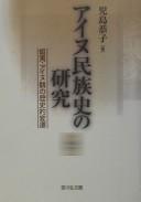 Cover of: Ainu minzokushi no kenkyū: Ezo Ainu-kan no rekishiteki hensen