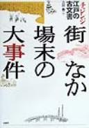 Cover of: Machinaka basue no daijiken