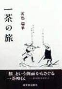 Cover of: Issa no tabi by Zuike Ōshiki
