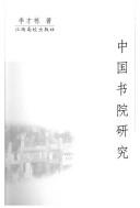 Cover of: Zhongguo shu yuan yan jiu: Zhongguo shuyuan yanjiu