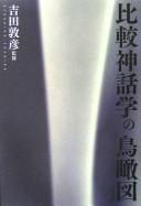 Cover of: Hikaku shinwagaku no chōkanzu by Yoshida Atsuhiko kanshū.