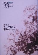 Cover of: Mōdaru na jishō: Kuwagata Kōichi Jokyōju no sutairisshu na seikatsu
