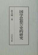 Cover of: Kokugaku shisō no shiteki kenkyū