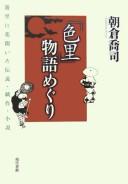 Cover of: "Irozato" monogatari meguri: yūri ni hana hiraita densetsu, gesaku, shōsetsu