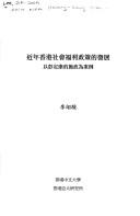 Cover of: Jin nian Xianggang she hui fu li zheng ce de fa zhan: yi Peng Dingkang de shi zheng wei an li
