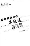 Cover of: Wei Zhengtong zi xuan ji