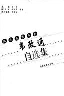 Cover of: Wei Zhengtong zi xuan ji by Zhengtong Wei