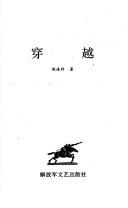 Cover of: Chuan yue