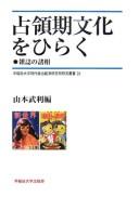 Cover of: Senryōki bunka o hiraku: zasshi no shosō
