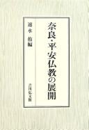 Cover of: Nara Heian Bukkyō no tenkai