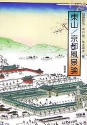 Cover of: Higashiyama, Kyōto fūkeiron