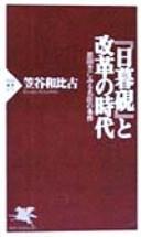 Cover of: Higurashi suzuri to kaikaku no jidai: Onda Moku ni miru meishin no jōken