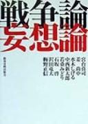 Cover of: Sensōron mōsōron by Miyadai Shinji ... [et al.].