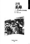 Cover of: Wen tan feng yun shi lu. Ming jia wei kan shu xin jing yan lu.