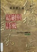 Cover of: Jie wang yu shi feng: Yu Guangzhong xian sheng qi shi shou qing lun wen ji