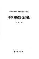 Cover of: Zhongguo ci fu yuan liu zong lun by Hong Cao