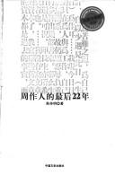 Cover of: Zhou Zuoren de zui hou 22 nian