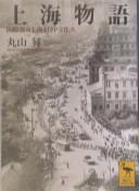 Cover of: Shanhai monogatari: kokusai toshi Shanhai to Nitchū bunkajin