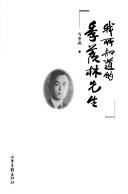 Cover of: Wo suo zhi dao de Ji Xianlin xian sheng