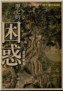 Cover of: Li shi de kun huo by Fan Jiong zhu bian.