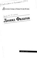 Cover of: Leonid Filatov.