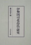 Ise Kokushi Kitabatake-shi no kenkyū by Tatsuo Fujita