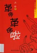 Cover of: Ge ming ge ming la