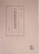 Cover of: Yamato Sarugakushi sankyū