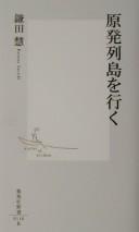 Cover of: Genpatsu rettō o iku by Kamata, Satoshi
