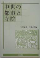 Cover of: Chūsei no toshi to jiin by Yoshii Toshiyuki, Momose Masatsune hen.