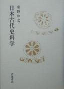Cover of: Nihon kodai shiryōgaku