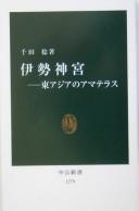 Cover of: Ise Jingū: Higashi Ajia no Amaterasu