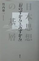Cover of: Nihon shisō no kisō by Seiichi Takeuchi