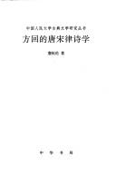 Cover of: Fang Hui de Tang Song lü shi xue