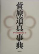 Cover of: Sugawara Michizane jiten by Jinja to Shintō Kenkyūkai hen.
