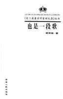 Cover of: Ye shi yi duan ge