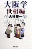 Cover of: Ōsakagaku.