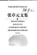 Cover of: Zhang Zhuoyuan wen ji.