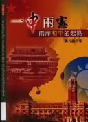 Cover of: Yi Zhong liang xian: liang an he ping de qi dian = One China, two constitutions : basis for a peaceful Taiwan Strait