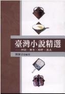 Cover of: Taiwan xiao shuo jing xuan: shen hua, chuan qi, xiang ye, li shi